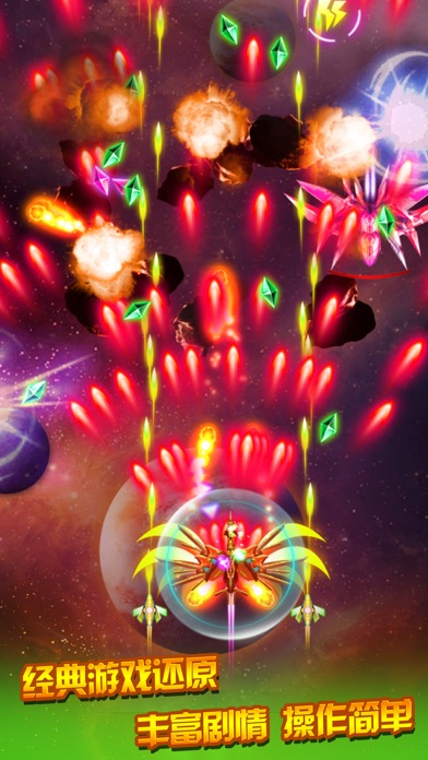 飞机大战（星际版）-雷电飞机大战游戏