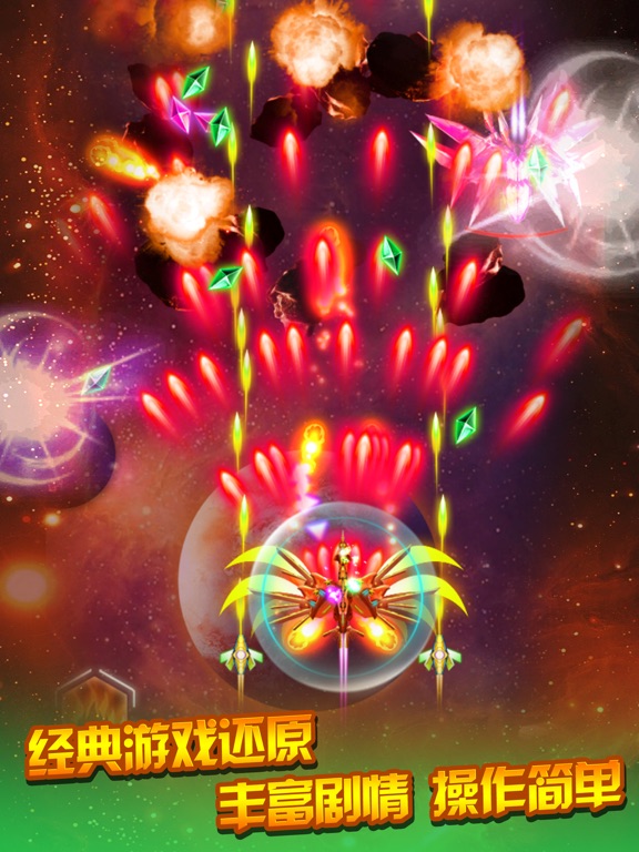 飞机大战（星际版）-雷电飞机大战游戏