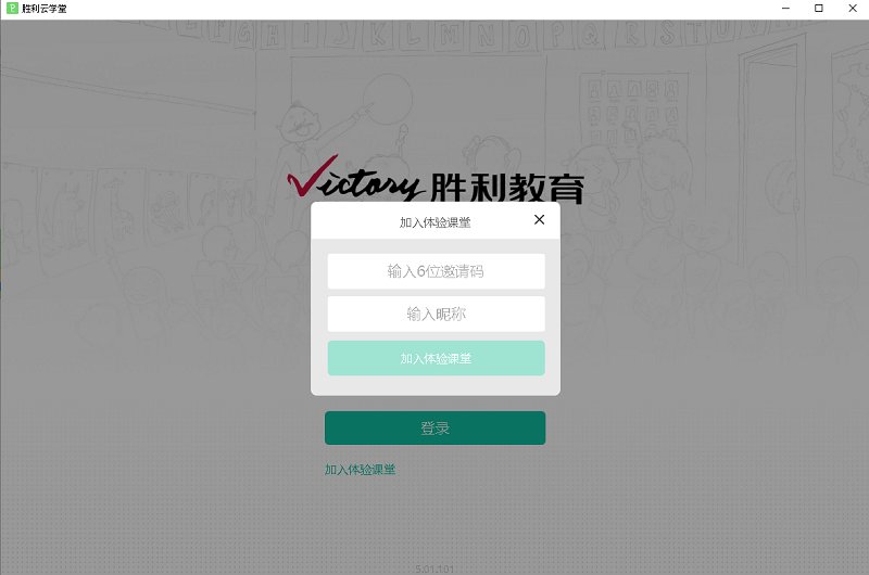 胜利云学堂pc端下载v4.62.754 官方最新版