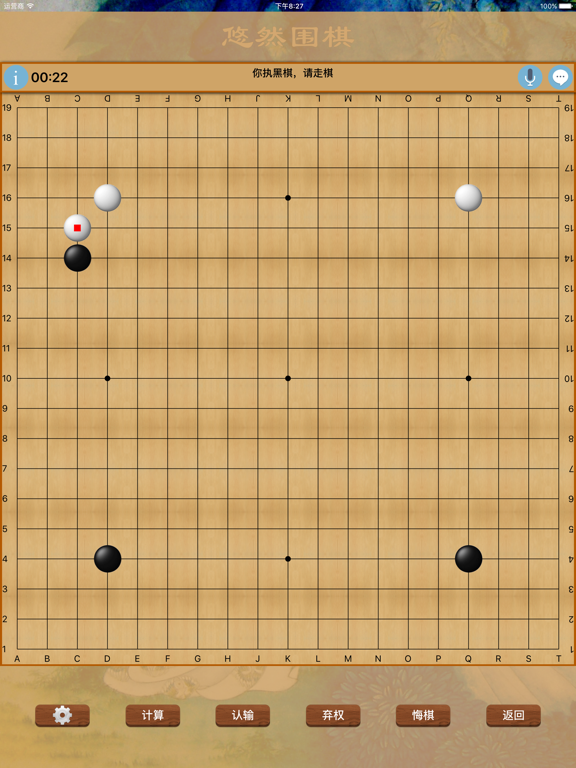 悠然围棋