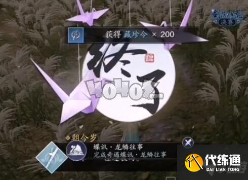 天涯明月刀手游龙鳞往事在哪触发