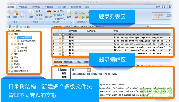医学文献王专业激活版 医学文献王专业版