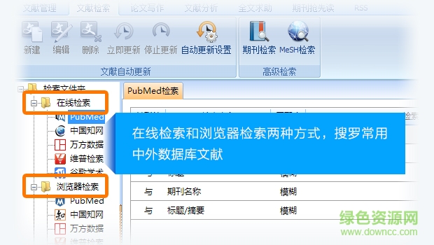 医学文献王专业激活版 医学文献王专业版