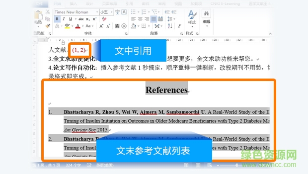 医学文献王专业激活版 医学文献王专业版