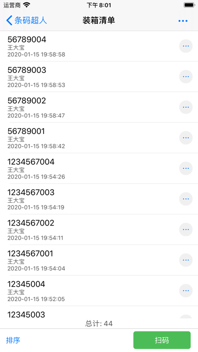 条码超人 - 条码扫描器和存储数据库