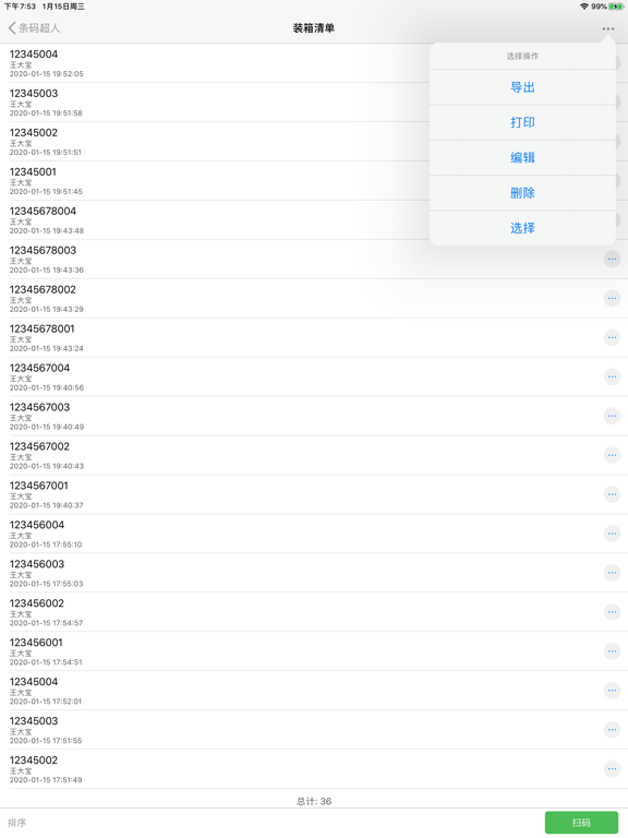 条码超人 - 条码扫描器和存储数据库