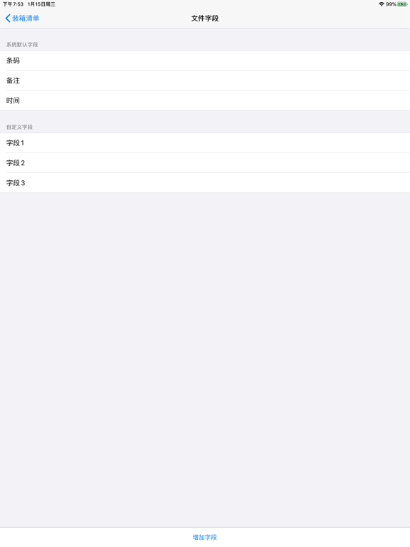 条码超人 - 条码扫描器和存储数据库