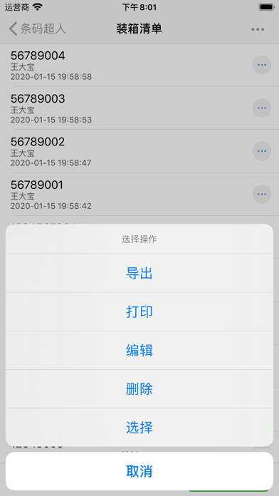 条码超人 - 条码扫描器和存储数据库