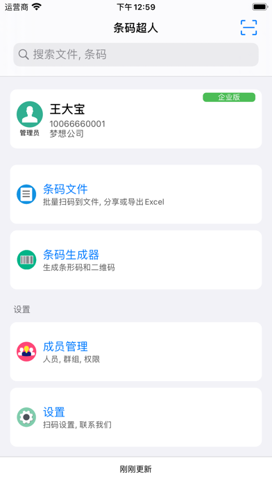 条码超人 - 条码扫描器和存储数据库