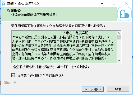 牵心摄像头pc电脑版下载v1.0.5 官方最新版