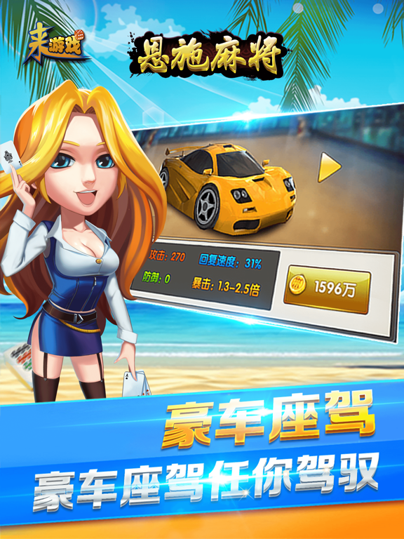 恩施麻将-来游戏（地道方言+约局对战）