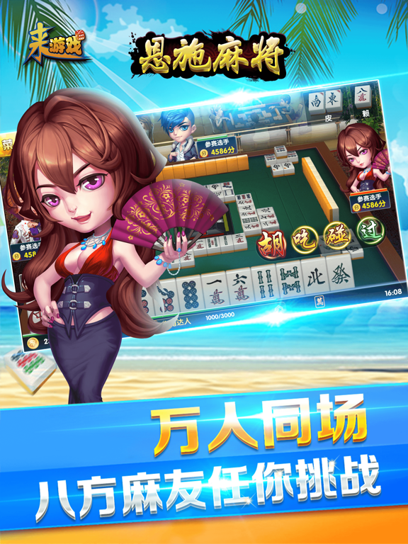 恩施麻将-来游戏（地道方言+约局对战）