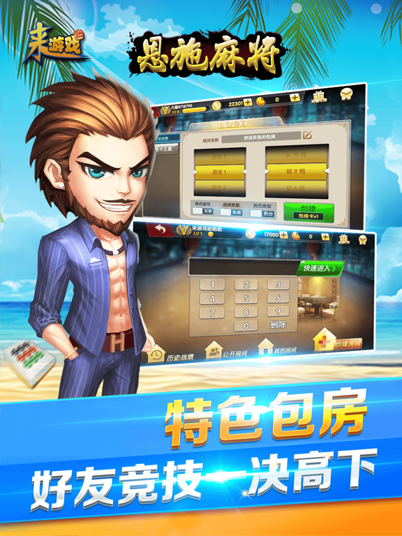 恩施麻将-来游戏（地道方言+约局对战）