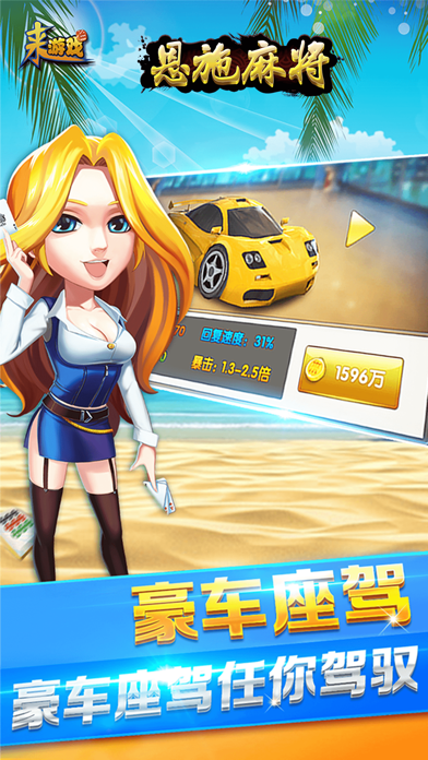 恩施麻将-来游戏（地道方言+约局对战）