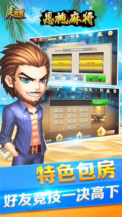 恩施麻将-来游戏（地道方言+约局对战）