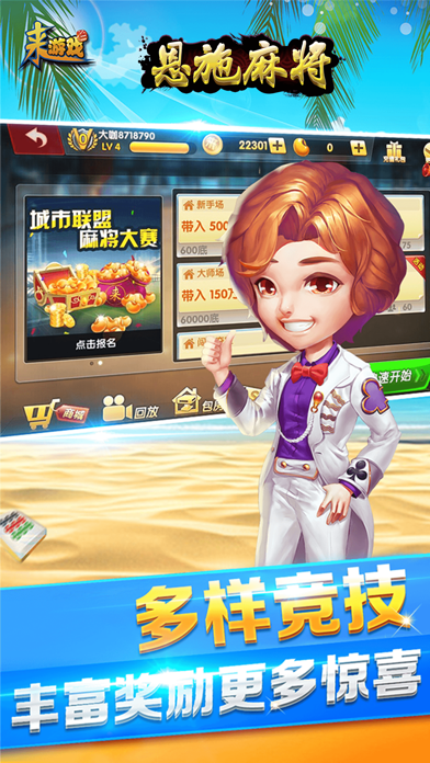 恩施麻将-来游戏（地道方言+约局对战）