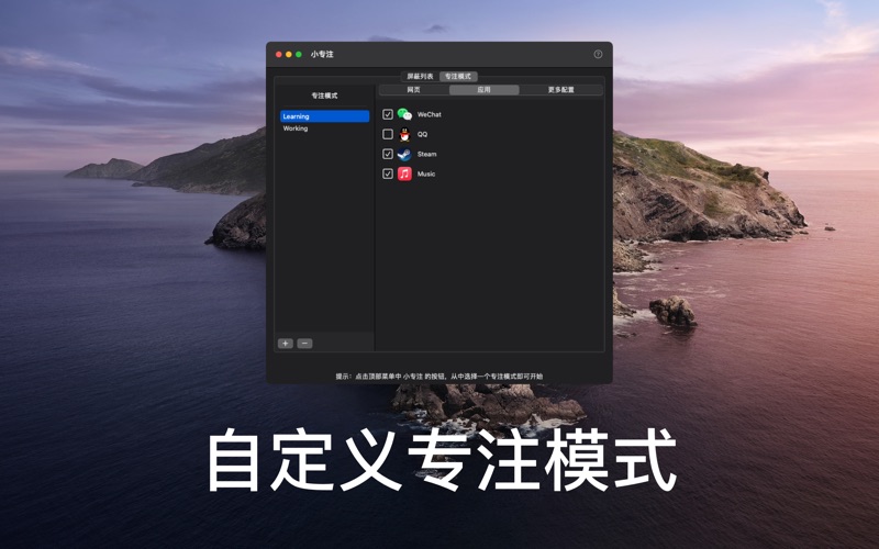 小专注_网页应用屏蔽番茄钟