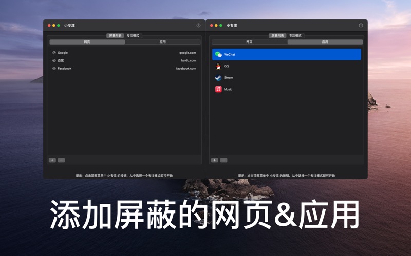 小专注_网页应用屏蔽番茄钟