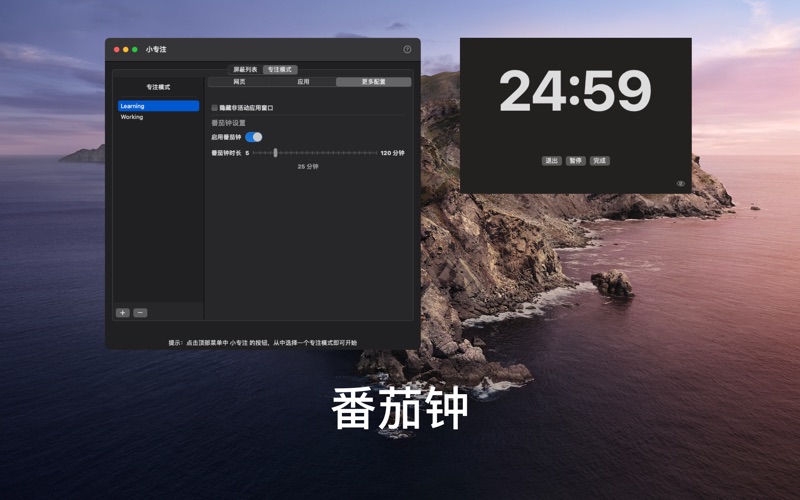小专注_网页应用屏蔽番茄钟