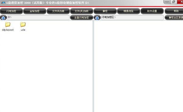 u盘超级加密3000下载v12.2.7.0 官方最新版