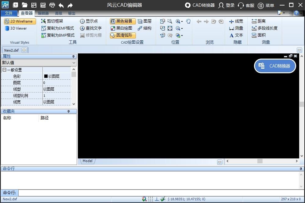 风云CAD编辑器下载v2021.113.1650.44 官方版
