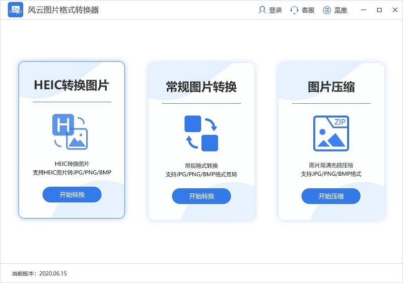 风云图片格式转换器电脑版下载