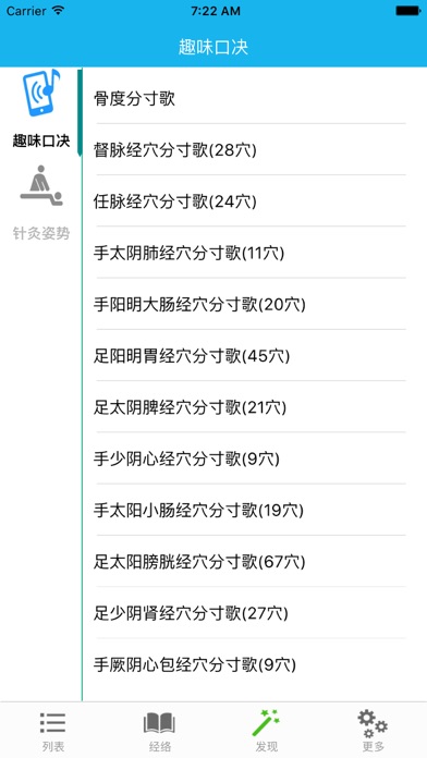 经络穴位大全 HD