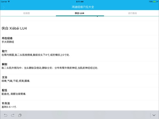 经络穴位大全 HD