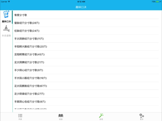 经络穴位大全 HD