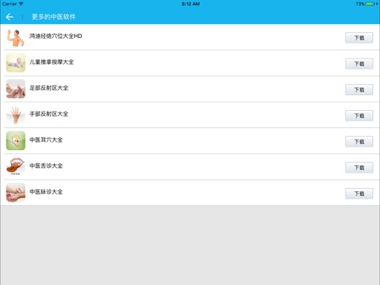 经络穴位大全 HD