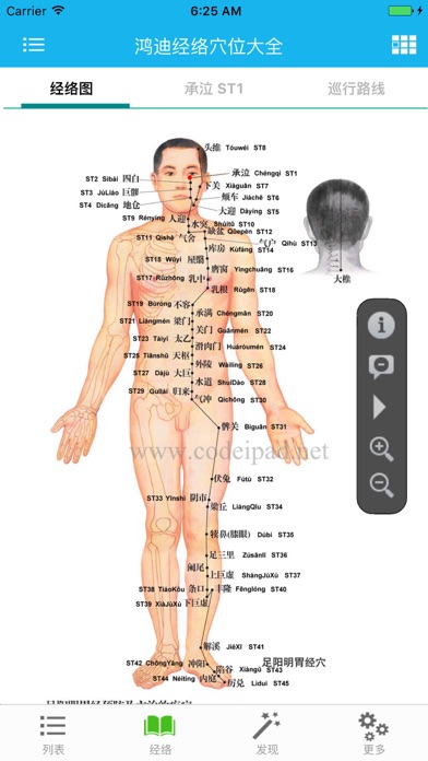 经络穴位大全 HD