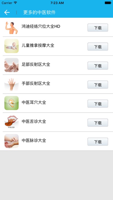 经络穴位大全 HD