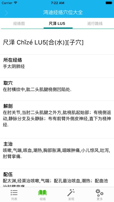 经络穴位大全 HD