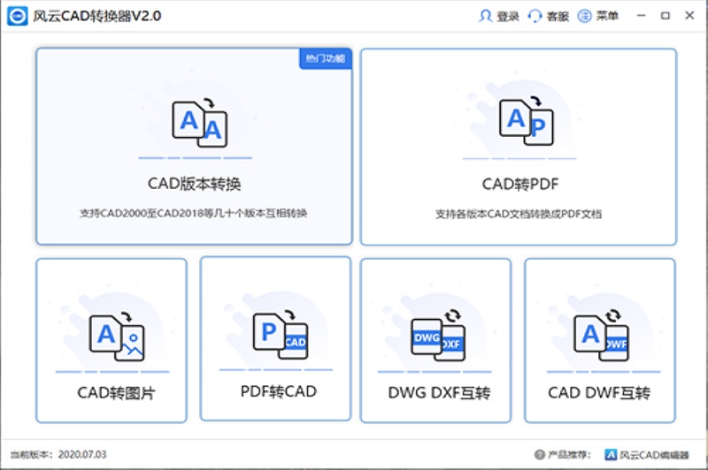 风云CAD转换器软件下载v2021.113.1700.22 官方版