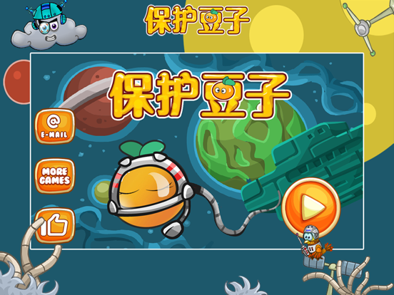 保护豆子太空旅行单机物理游戏