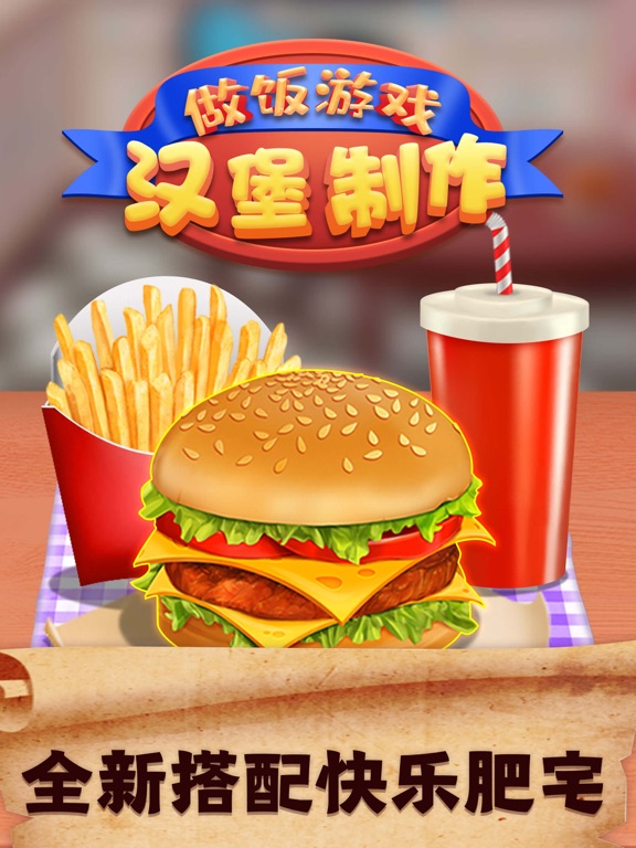 做饭游戏汉堡制作外卖快餐厅