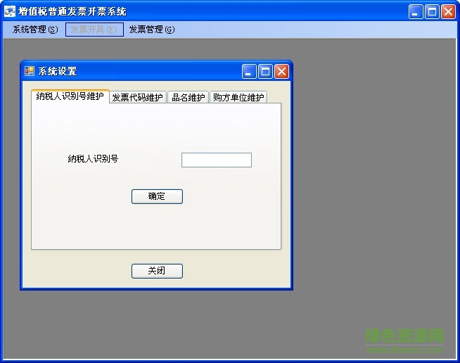 增内值税普通发票开票系统下载v2.0.31.0 官方版