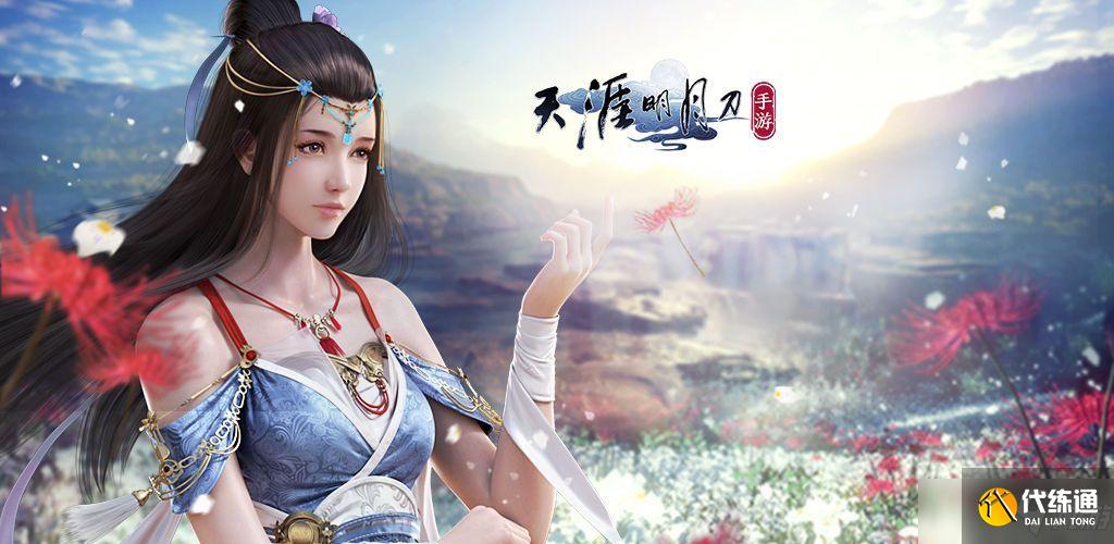 天涯明月刀手游明月测奖励活动有哪些?明月测开测奖励活动一览