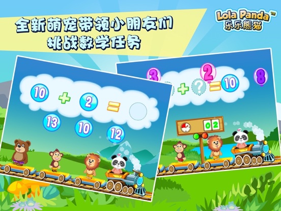 乐乐的数学小火车2-LITE