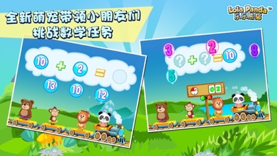 乐乐的数学小火车2-LITE