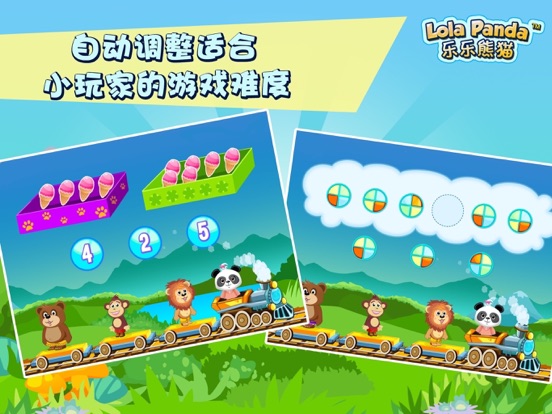 乐乐的数学小火车2-LITE