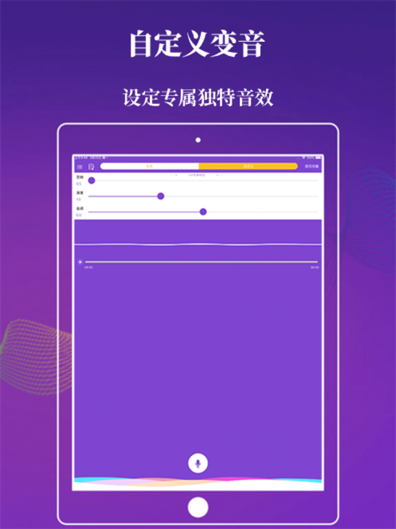 特效手机变声器 – 语音合成助手