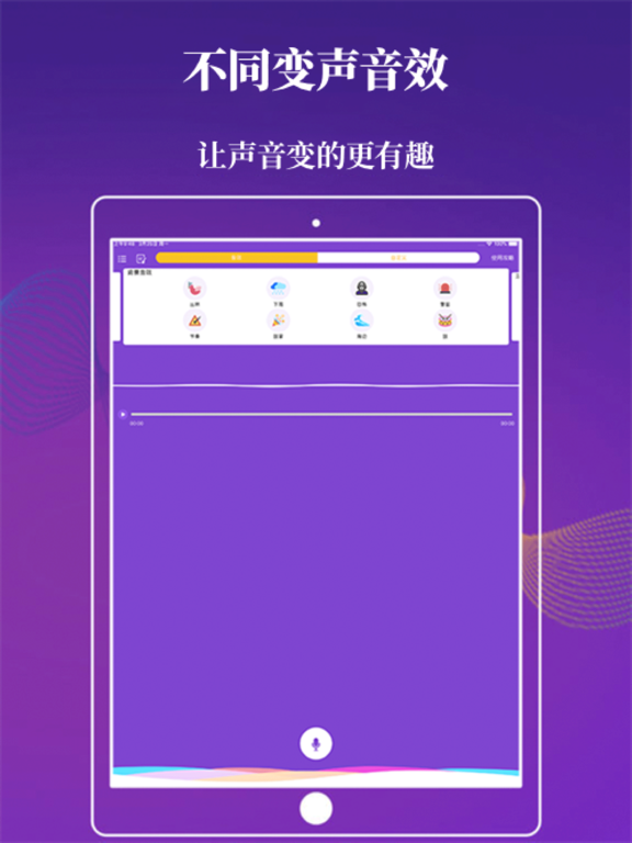 特效手机变声器 – 语音合成助手