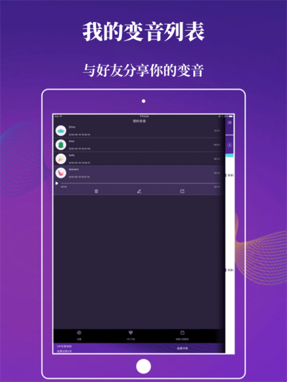 特效手机变声器 – 语音合成助手