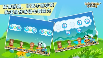 乐乐的数学小火车2-LITE