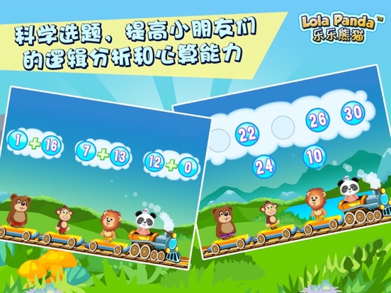 乐乐的数学小火车2-LITE