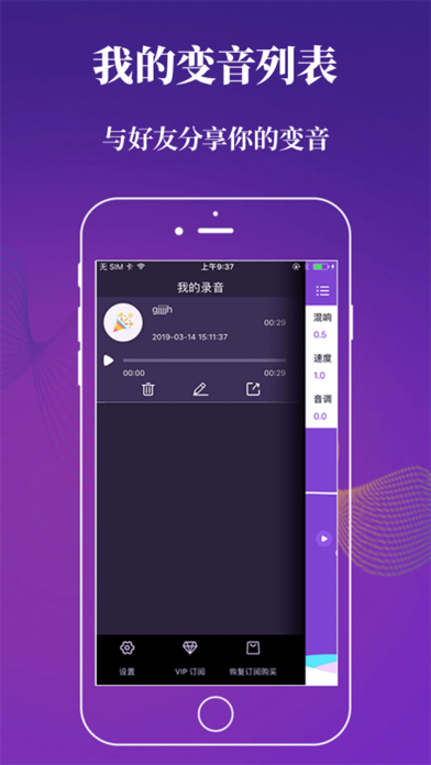 特效手机变声器 – 语音合成助手