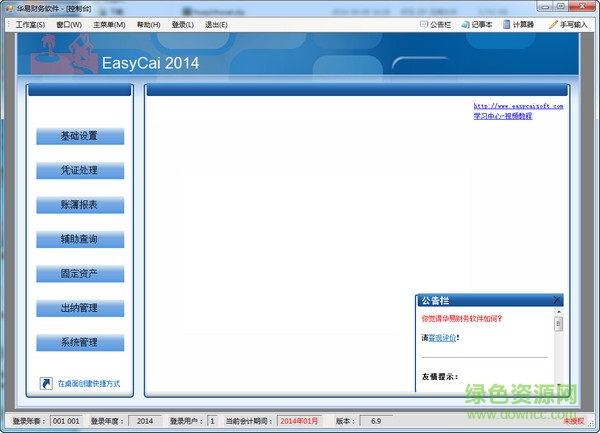 华易财务软件下载v11.3 官方安装版