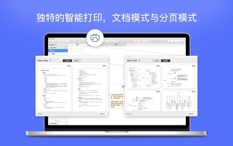 幂宝思维_制作知识结构图的高效学习工具