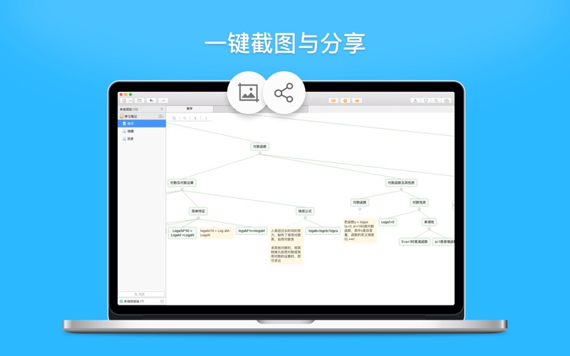 幂宝思维_制作知识结构图的高效学习工具